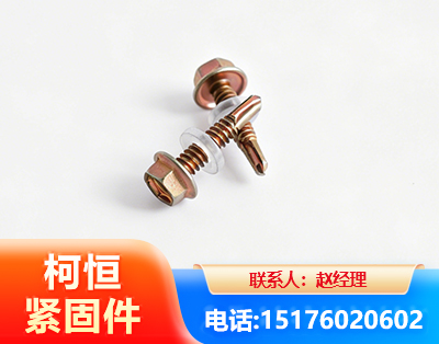 乐山六角钻尾丝